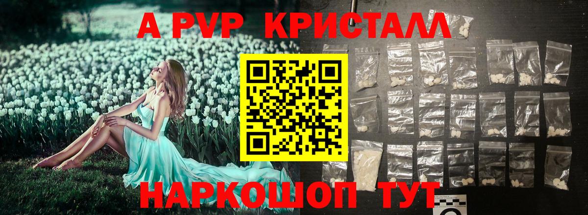 даркнет сайт  A-PVP  Вход с VPN  Alpha-PVP крисы CK  Alfa_PVP Crystall  Советская Гавань 