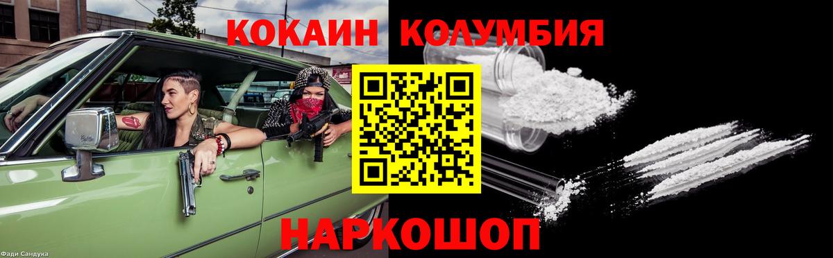 Кокаин 99% Советская Гавань
