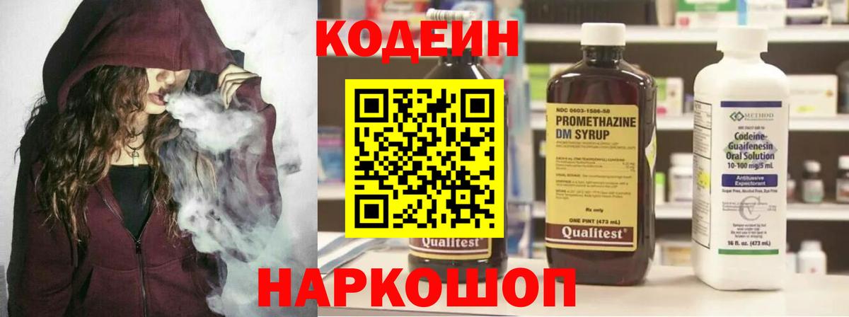 Кодеин напиток Lean (лин) Советская Гавань