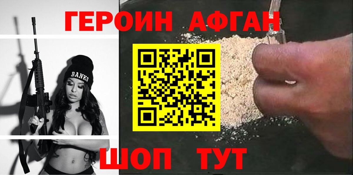 Героин гречка Советская Гавань