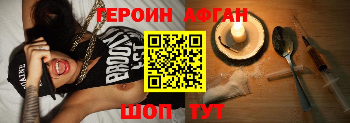 Советская Гавань  ГЕРОИН герыч  Вход с VPN 