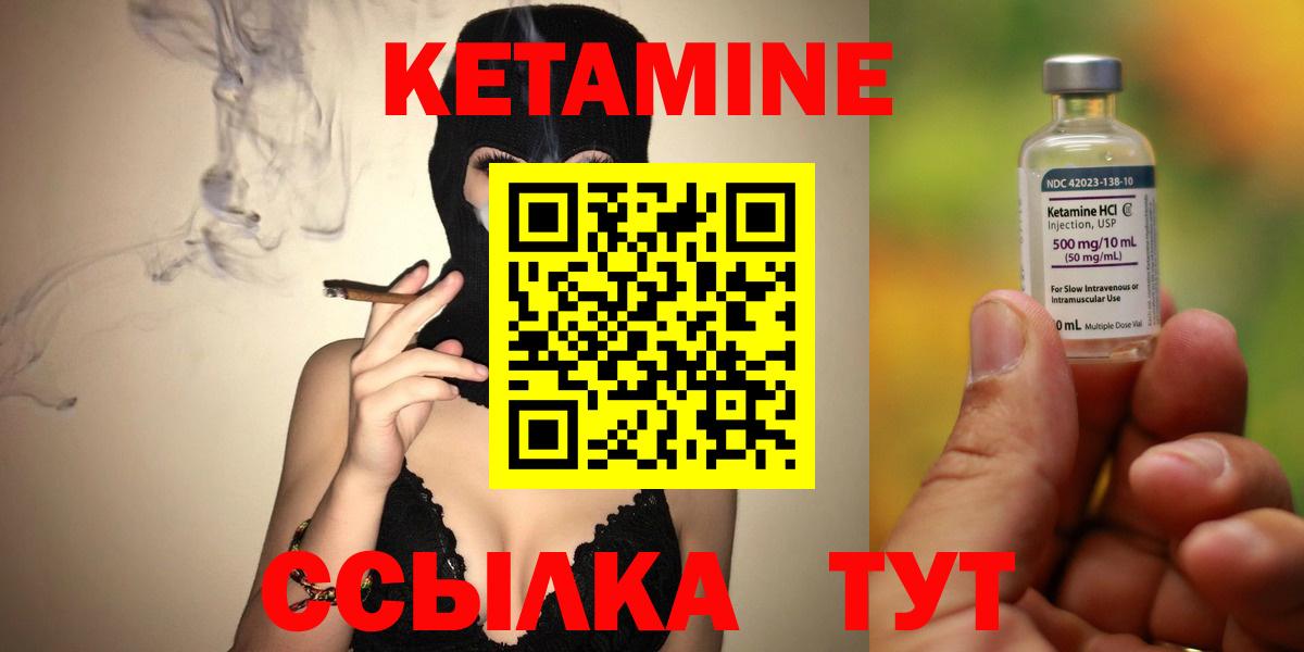 Кетамин VHQ Советская Гавань