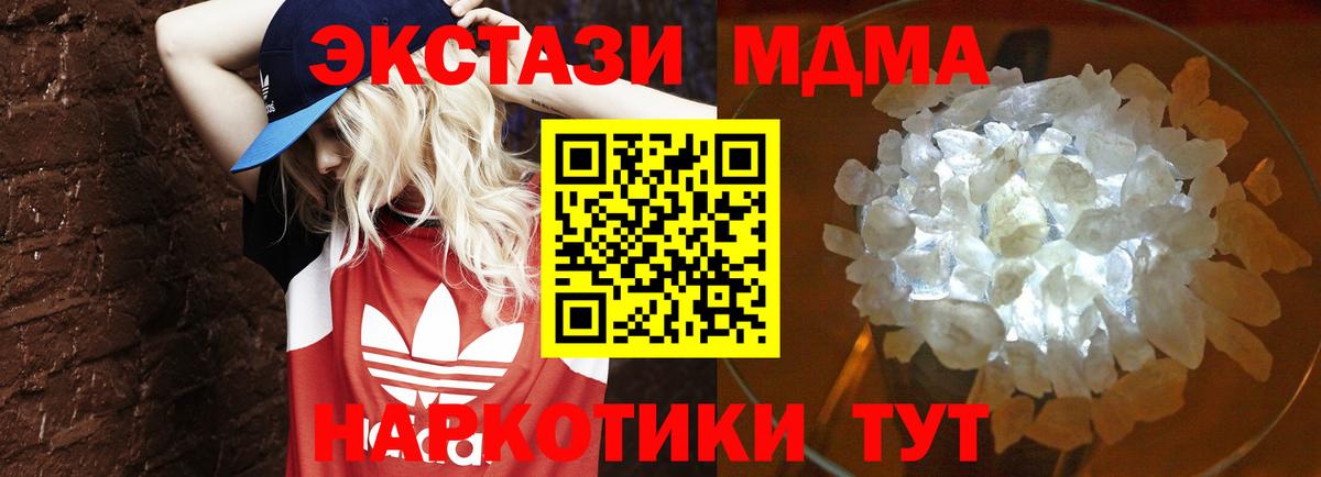 MDMA кристаллы Советская Гавань