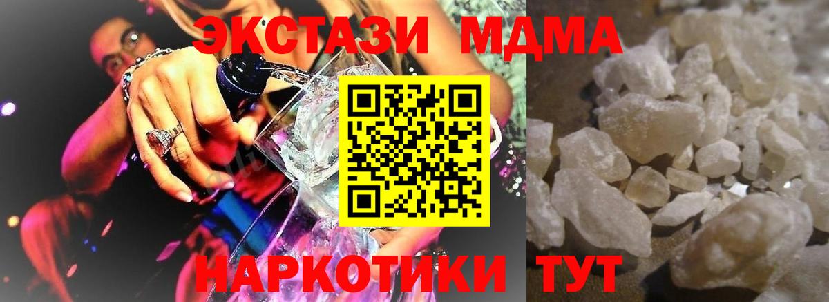 MDMA кристаллы  Вход с VPN  Советская Гавань  МДМА VHQ 