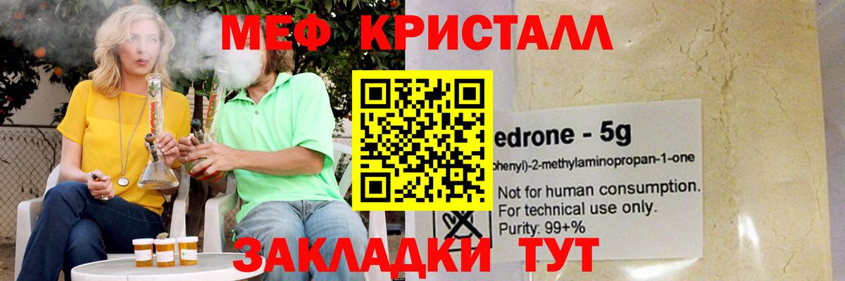 Мефедрон VHQ  МЕФ VHQ  Меф  МЯУ-МЯУ  Советская Гавань  Вход с VPN 